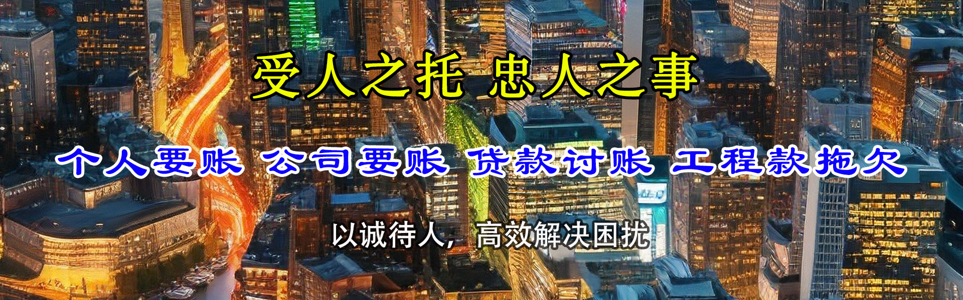 莘县清债公司